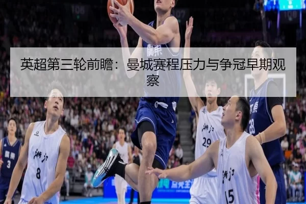 ying-chao-di-san-lun-qian-zhan-man-cheng-sai-cheng-ya-li-yu-zheng-guan-zao-qi-guan-cha-2-894.jpg